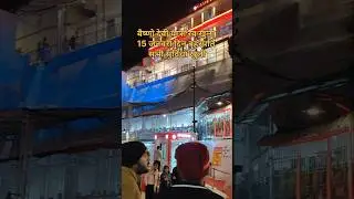 वैष्णो देवी यात्रा 15 जनवरी vaishno devi #Vaishno Devi Yatra#vaishnodevi #yatraonli #shasti #shakti