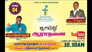 RAJAREEGAM TV SUNDAY SERVICE MESSAGE Bro NOBLEPRABUDASS  LORD OF PEACE MINISTRY CHURCH 08/10/2020