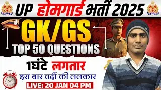 UP Home Guard Vacancy 2025 | GK Marathon | Top 100 GK | UP GK For Home Guard By SUNIL SIR