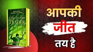 The Disciplined trader by Mark Douglas || Hindi book summary|| chapter 5-13 || part-3