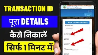 Transaction Id Se Details Kaise Nikale || Transaction Id Details Kaise Pata Kare || Transaction Id 