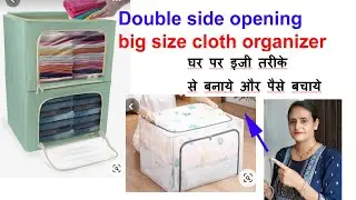 Double side opening big size cloth organizer -घर पर इजी तरीके से बनाये और पैसे बचाये /Diy bag making