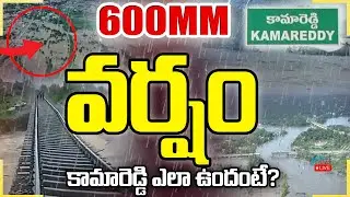LIVE: Kamareddy Floods | Cloud Burst | 600MM వర్షం కామారెడ్డి ఎలా ఉందంటే? | ZEE Telugu News