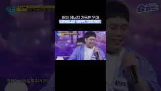 보기만 해도 행복해지는 무대😊 리하모니의 'HAPPY TOGETHER'✨' #싱포골드 #SINGFORGOLD｜SBSNOW