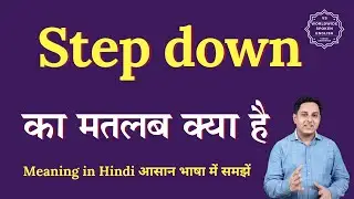 Step down meaning in Hindi | Step down ka matlab kya hota hai | English to hindi