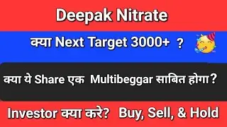 Deepak nitrate share ● deepak nitrite news today ● क्या Deepak nitrite target 3000+? ●#Deepaknitrate
