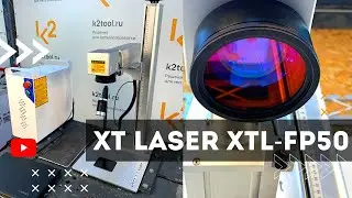 Лазерный маркиратор XT Laser XTL FP50