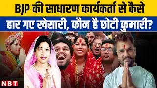 Khesari lal Yadav Election Result | Choti Kumari | Chapra Assembly Seat Result 2025 | NBT Bihar