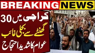 Protest in Karachi Against Power Cut for More Than 30 Hours | Breaking News | Capital TV