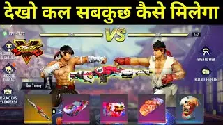 TOMORROW EVENT FREE REWARDS ? | FREE FIRE STREET FIGHTER EVENT FULL DETAILS