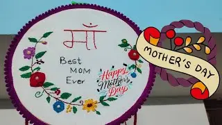 Mother's day gift ideas ❤️ | Easy Mothers  Day Gift | Mother's Day Embroidery | Mother's Day DIY