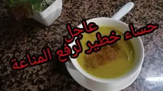 حساء البصل والثوم سهل التحضير وبمكونات بسيطة لذيذ 😋 ومفيد  ومقوي لمناعة الجسم