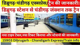 डिब्रूगढ़ से चंडीगढ़ तक ट्रैन/How to Reach Chandigarh/15903 Train info/Train Timetable