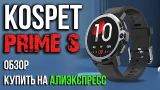 Смарт-часы KOSPET PRIME S | Обзор | Купить на Алиэкспресс