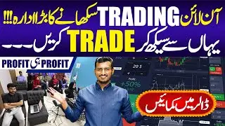 Trading Course in Karachi | Start Trading | Trading Beginners Guide | Online Trade
