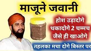 तोदरी सुर्ख ऐसी जड़ी बूटी है जो आपको अद्भुत सेहत देती है || Sameer Khan ||