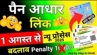 Pan Aadhaar Link Online 2025 || How to Link Pan Card to Aadhar Card || Adhar Pan Link Process