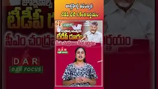 Jubilee Hills by-election: TDP meeting & key decision | Latest updates | DAR FOCUS #darfocus