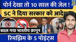 Pornography Laws in India | Supreme Court Changed Illegal Orders | Pornography Punishment | Mr RK