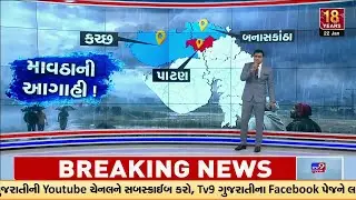 હવામાન વિભાગની આગાહી | 3 જિલ્લાઓમાં વરસી શકે છે વરસાદ | Rain Likely in Kutch Banaskantha and Patan