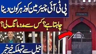Poison Plot Against PTI Chairman Exposed? PTI's USA Connection Revealed