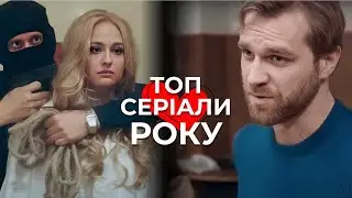 Мини-сериалы, которые затянут с первого кадра. ТОП-3 сериала с неожиданной концовкой!