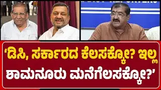 MLA BP Harish : DC Gangadharaswamyಯವರೇ, ಶ್ರೀಮಂತರಿಗಾಗಿ ಆದೇಶ ಧಿಕ್ಕರಿಸಬೇಡಿ | @NewsFirstDavanagere