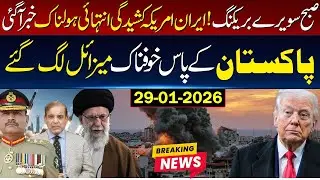 Big News Come From Middle East Iran US Conflict | Pakistani Missile