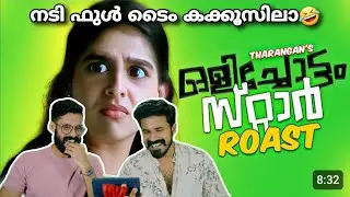 This is a movie🤣 Mr & Mrs Bachelor Roast reaction Anaswara Rajan Indrajith | Entertainment Kizhi