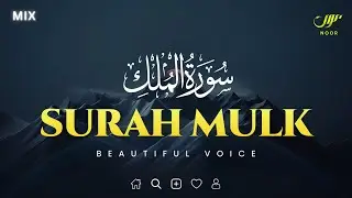 SOUL Soothing Surah Mulk - سورة الملك | Calming Quran Recitation | NOOR