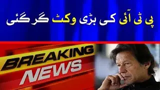 Another PTI's Big Wicket Down | Bad News For PTI | Breaking News | BOL News