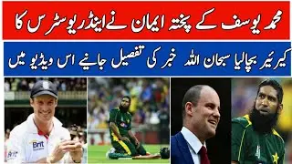 Andrew Strauss credits Mohammad Yousuf for inspiring him.