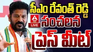 Live 🔴: సీఎం రేవంత్ రెడ్డి ప్రెస్ మీట్ | CM Revanth Reddy Press Meet | ANN Telugu