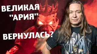 первая рецензия 2026 года на новый альбом арии 