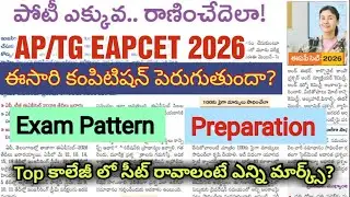 AP/TG EAPCET 2026 | Exam Pattern | Top College Cutoff Marks #tgeapcet2026 #apeapcet2026 