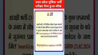 Official Update #upp #uppolicebharti2024 #shorts #video @UniqPoint