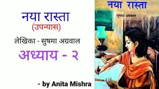 New Path (Chapter-2) | ICSE BOARD Hindi 9th & 10th l Naya Raasta | Chapter 2 &ndash; Explanation
