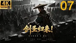 2025必看经典武侠大片！雪中​​悍刀行：北凉十万铁骑大战天下第二高手！⚔️EP 07丨連續劇丨完整版丨中文字幕丨2025最新版丨#张若昀 #李庚希 #雪中悍刀行2 #武侠