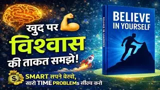 खुद पर विश्वास | Believe in Yourself | Audiobook Summary in Hindi