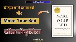 Make Your Bed By William H. McRaven Book Summary In Hindi | ये 10 बातें जान लो और दुनिया जीत लो