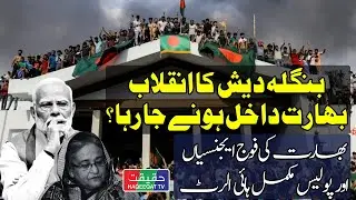 Asian Countries Could Face Similar Fate as Bangladesh Post-Hasina Era