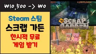 Scrap Garden 스크랩 가든 무료로 받기; 스팀 Steam 한시적 무료 Get free copy