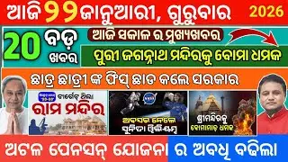 Today Morning News Odisha/22January 2026/Ajira mukhya samachar odia/odia news live today 