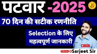 पटवार - 2025 में Selection के लिए महत्वपूर्ण जानकारी  | By Sarjeet Sir