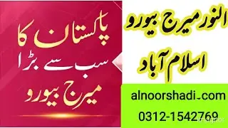 Alnoor International marriage bureau Islamabad || Marriage bureau international 