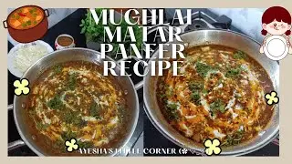 Royal Mughlai Matar Paneer | Easy Recipe | शाही मुगलई मटर पनीर रेसिपी | क्रीमी और लाजवाब 