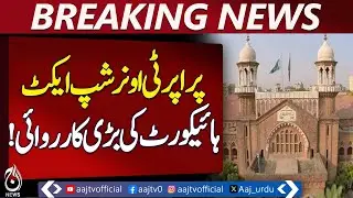 Lahore High Court | Property Ownership Act Cases | DRC Committee Orders - Aaj Pakistan News