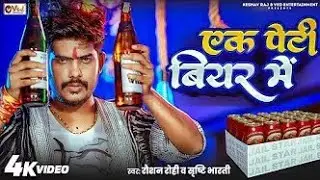 #Video | Le Lebau Thana Ke Gear Me | Raushan Rohi New Song | Srishti Bharti | New Year Song