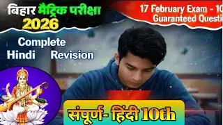 सम्पूर्ण Hindi का महत्वपूर्ण ऑब्जेक्टिव प्रश्न |Hindi Class 10 Full Revision Class 10 Hindi #hindi .