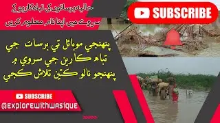 Sindh Peoples Housing for Flood Affectees | Flood affected people 2022 | Check online status